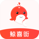 鲸喜街APP最新版