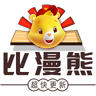 比漫熊漫画(美漫园)