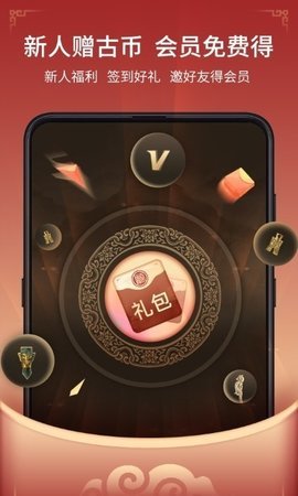 玩古有术app 1