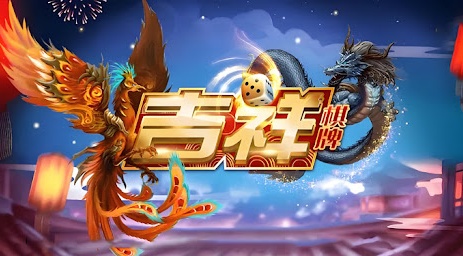 吉祥棋牌新版本 1