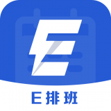 E排班安卓版