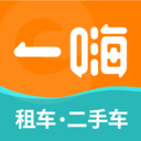 一嗨租车二手车app
