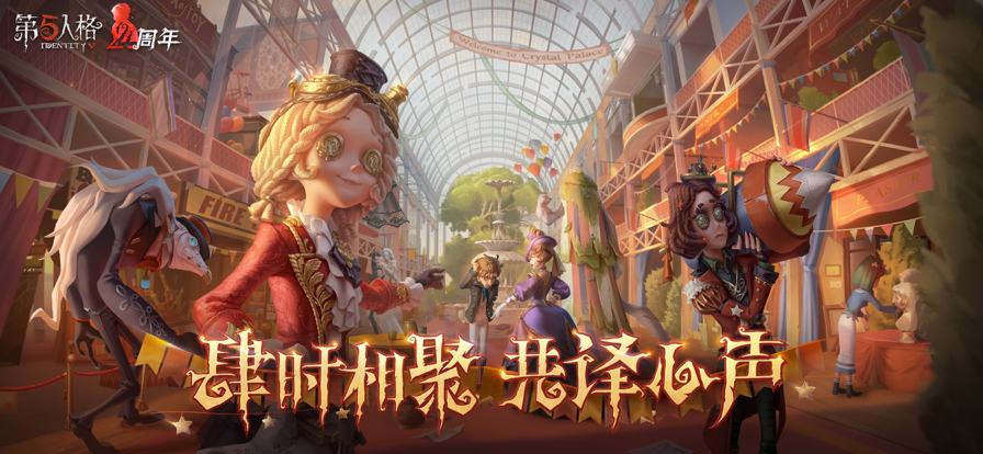 第五人格安卓版 2
