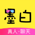 墨白交友APP