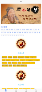 周公解夢 1