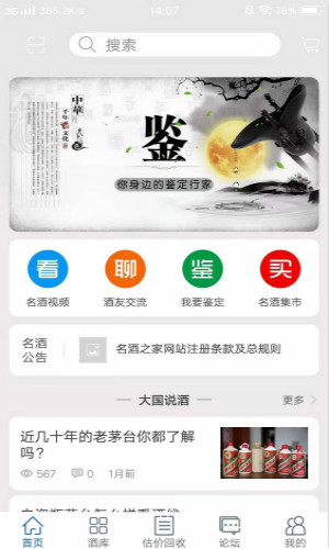名酒之家 1