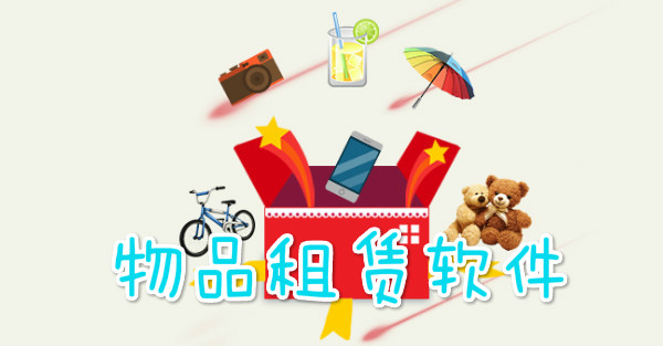 租赁APP