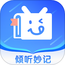 倾听妙记APP最新版