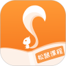 松鼠课程app
