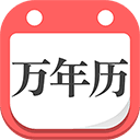 指间万年历