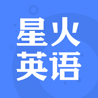 星火英语APP