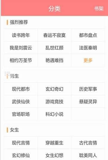 火火小说阅读器最新版 1