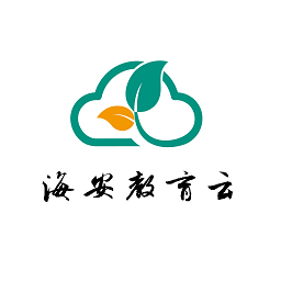 海安教育云app v7.3.1