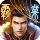泡面三国无限送真充