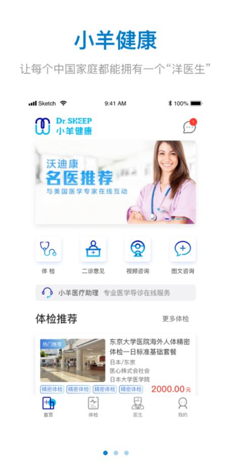 小羊健康 1