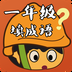 成语玩命猜2赚钱版