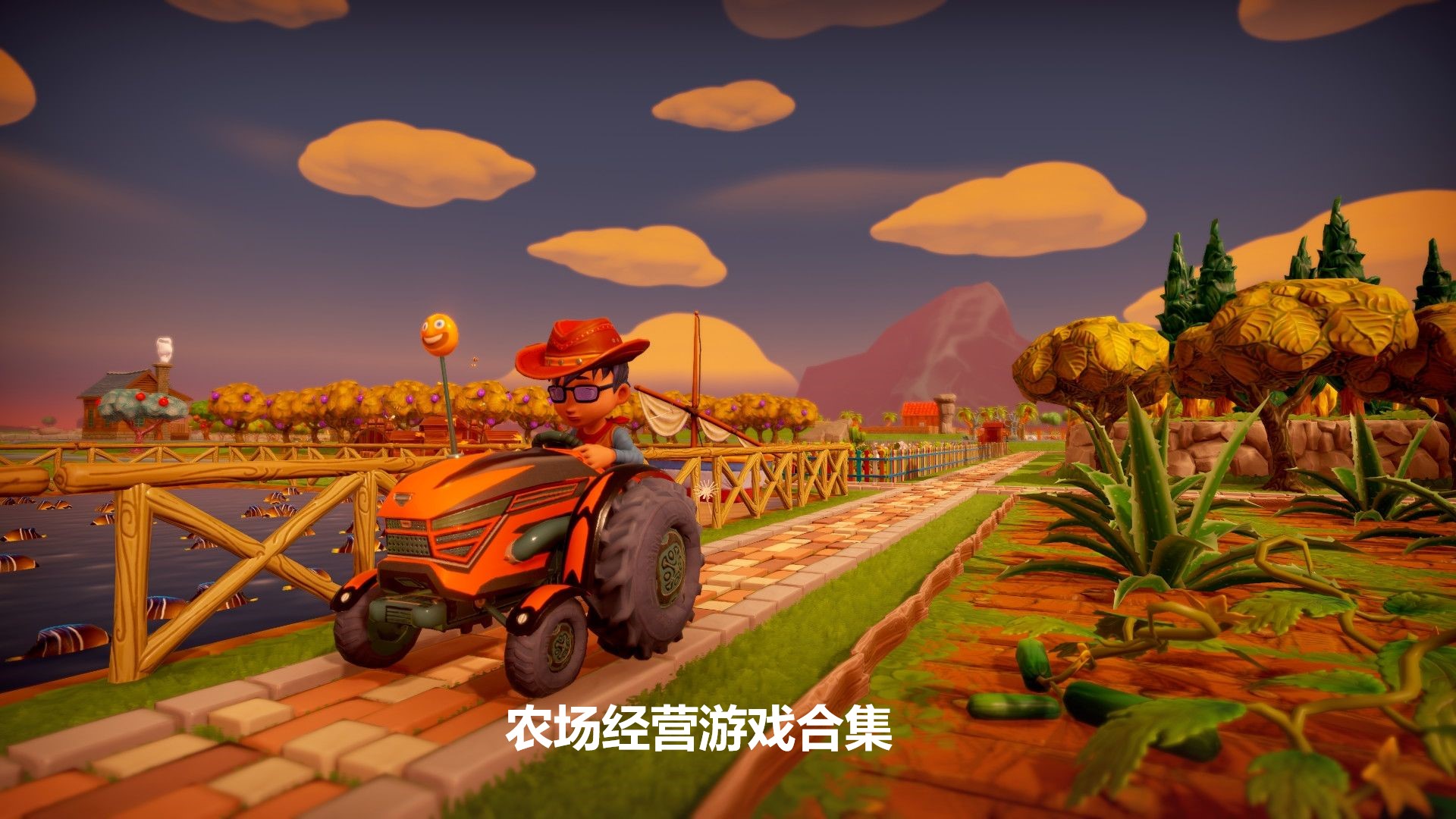 农场经营游戏