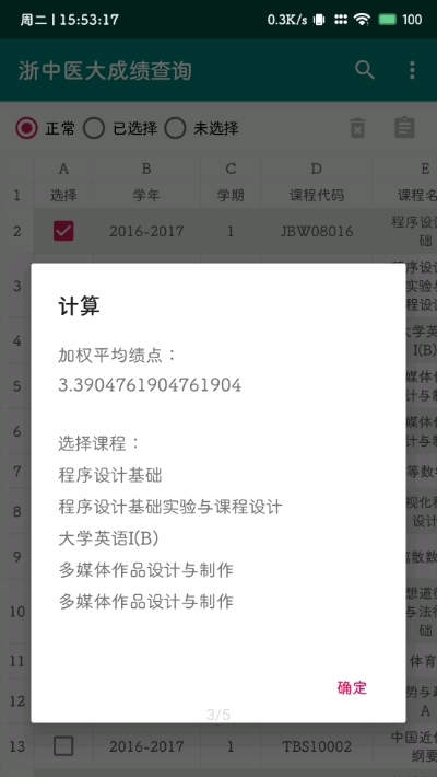 浙中医大成绩查询app 1