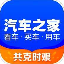汽车之家