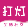打灯免费版