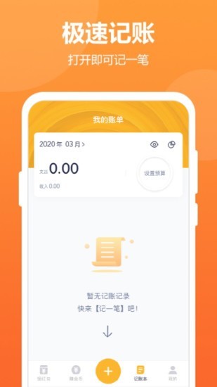 快宝记账 1