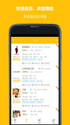 多语言人工在线翻译 截图