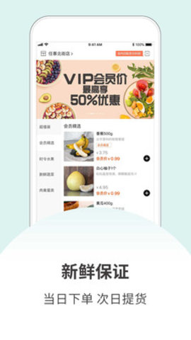 许鲜生活app 截图