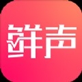 鲜声安卓版