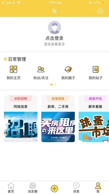 永嘉城市网APP 1