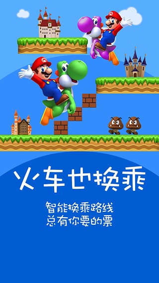 火车票达人官方 v2.7.6_绿色下载网_出行导航_火车票达人官方