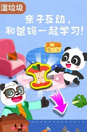 宝宝垃圾回收app 1