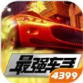 驾驶驱动汽车版