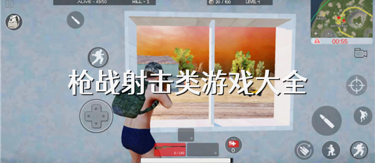枪战射击类游戏大全