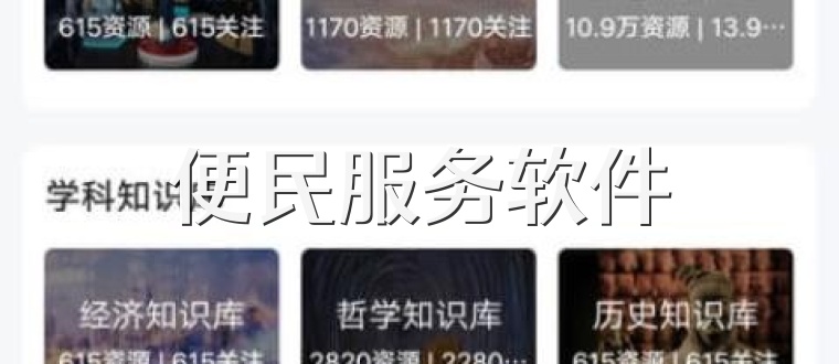 便民服务软件
