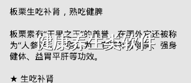 健康养生类软件