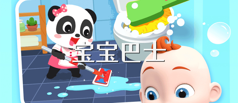 宝宝巴士