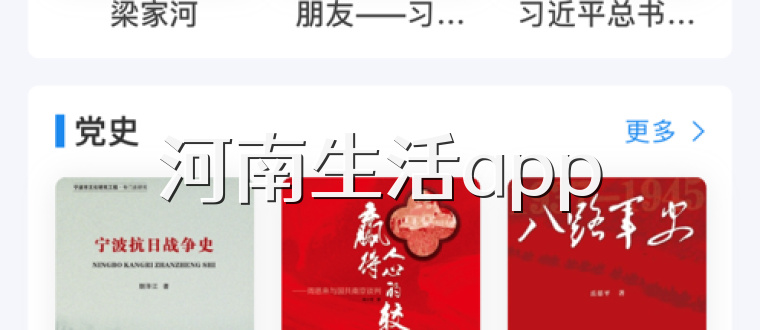 河南生活app