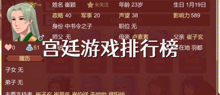 宫廷游戏排行榜