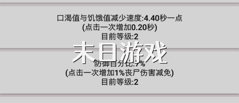 末日游戏