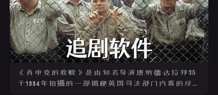 追剧软件
