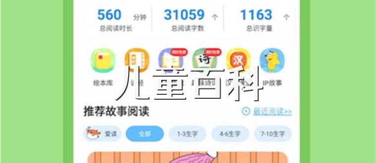 儿童百科