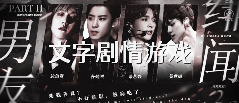 文字剧情游戏