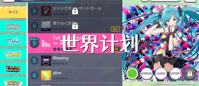 世界计划