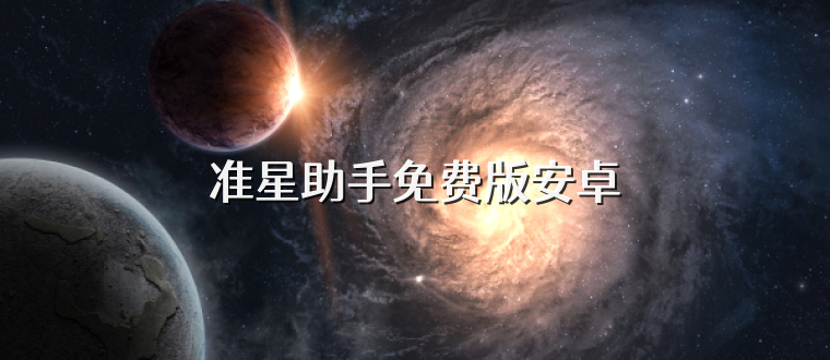准星助手免费版安卓