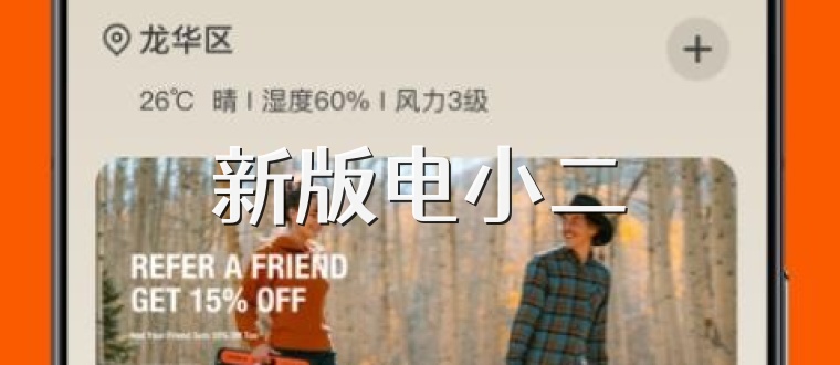 新版电小二