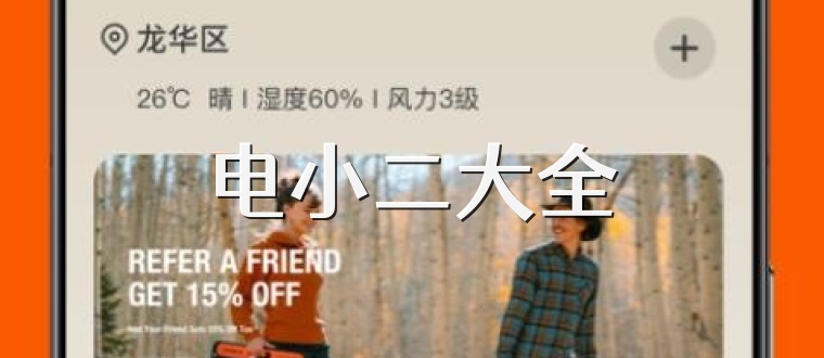 电小二大全
