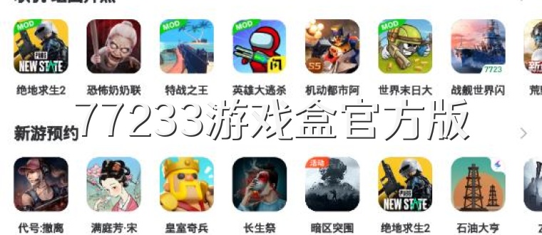 77233游戏盒官方版