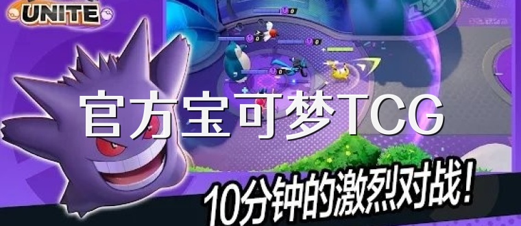 官方宝可梦TCG