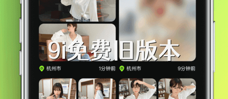 9i免费旧版本