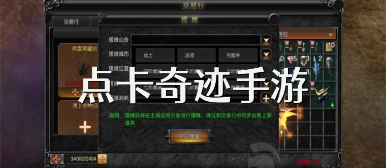 点卡奇迹手游